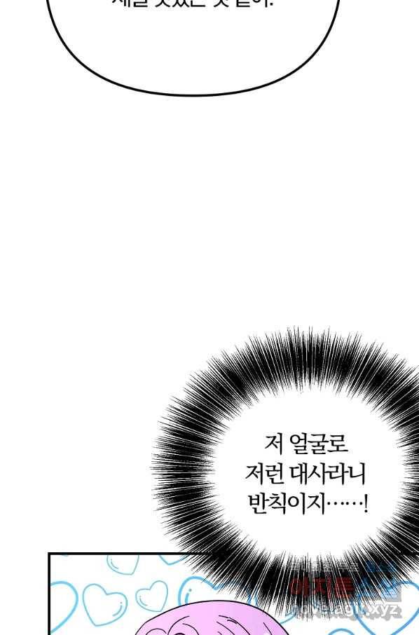 악역인데, 인기가 너무 많다 51화 41