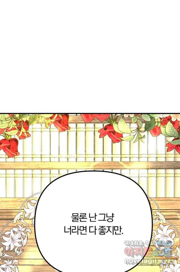 악역인데, 인기가 너무 많다 51화 43