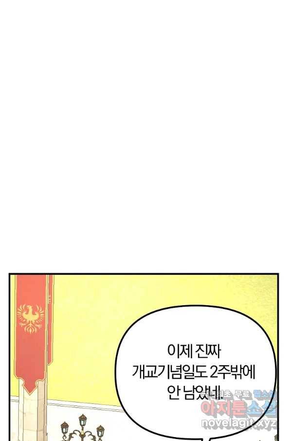 악역인데, 인기가 너무 많다 51화 49
