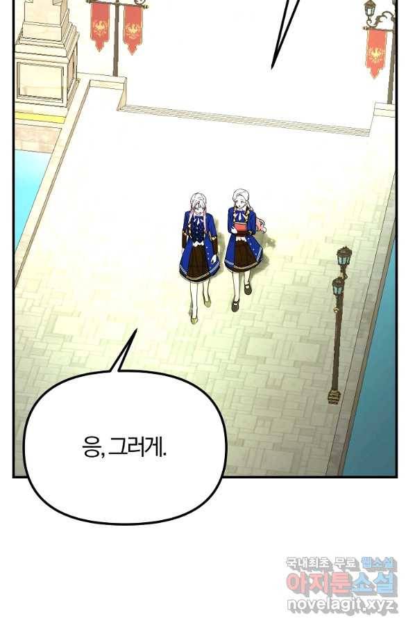 악역인데, 인기가 너무 많다 51화 50
