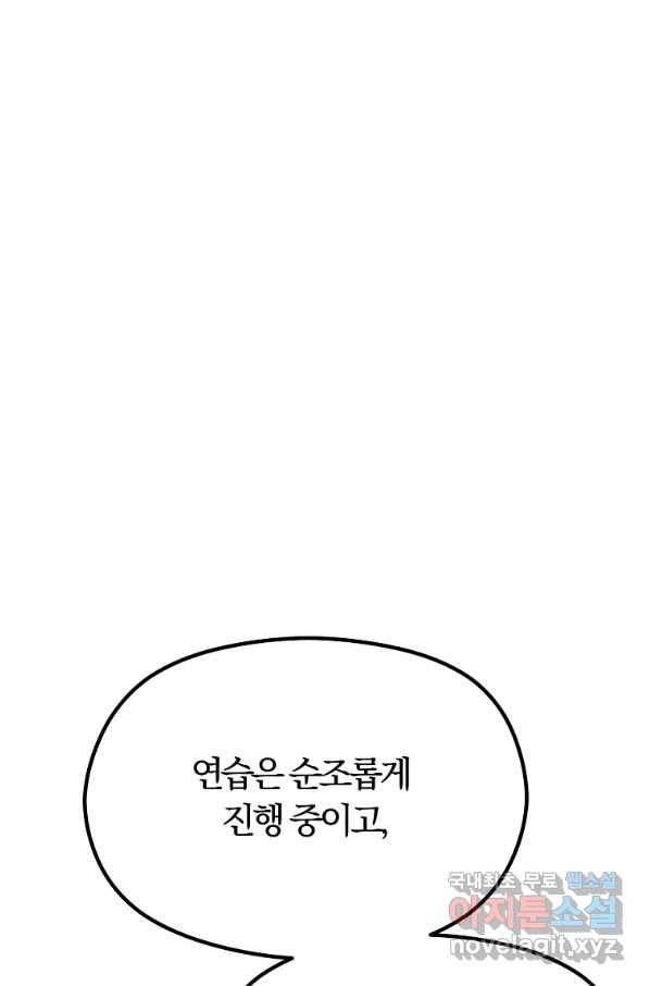 악역인데, 인기가 너무 많다 51화 51