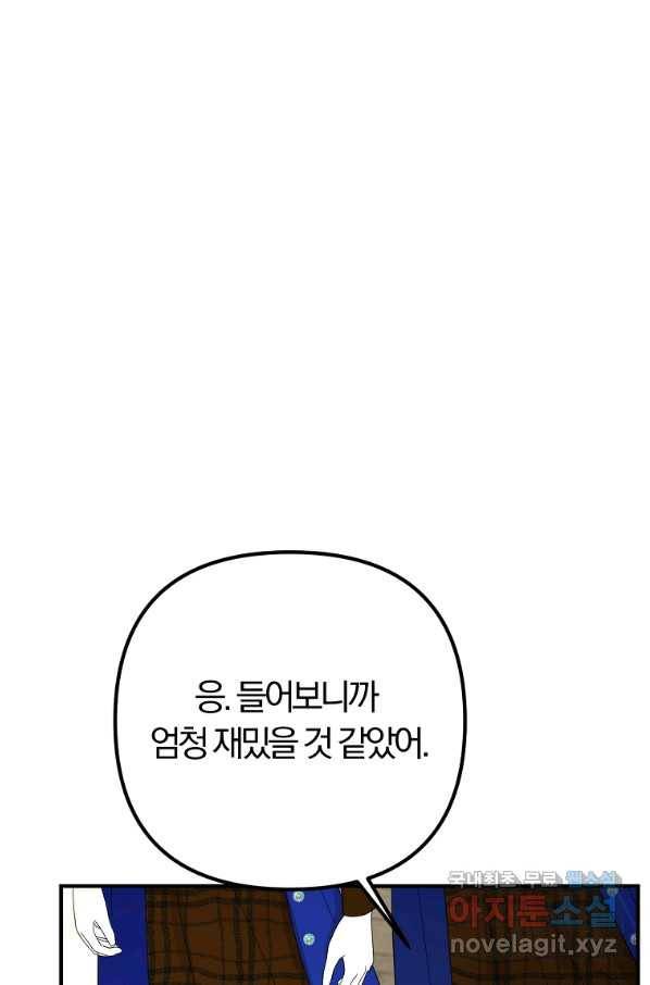 악역인데, 인기가 너무 많다 51화 55