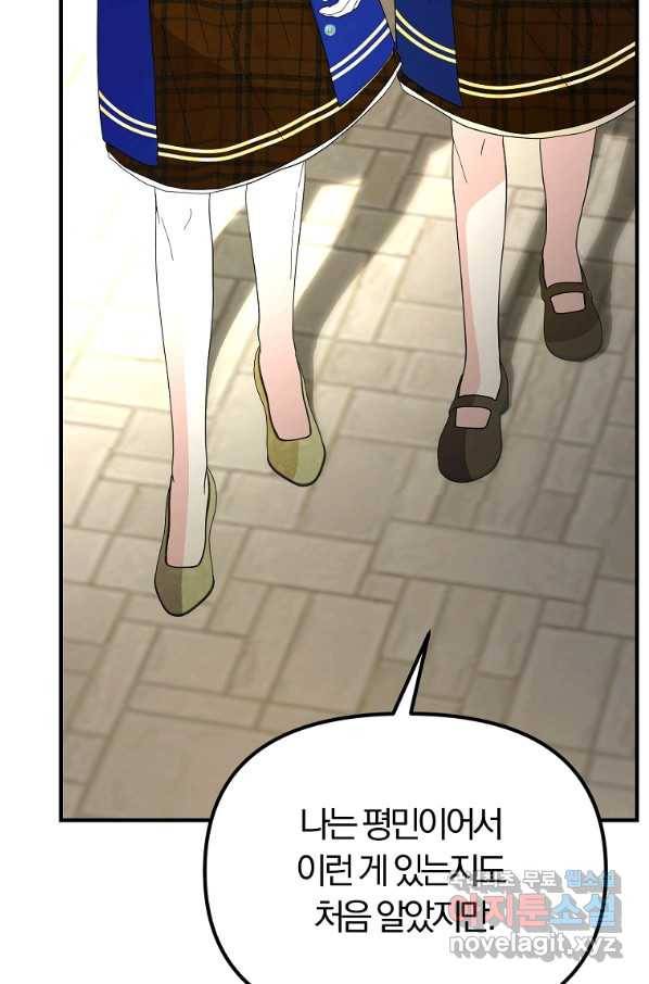 악역인데, 인기가 너무 많다 51화 56