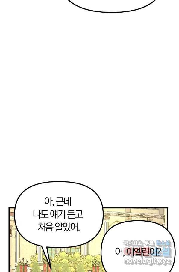 악역인데, 인기가 너무 많다 51화 57