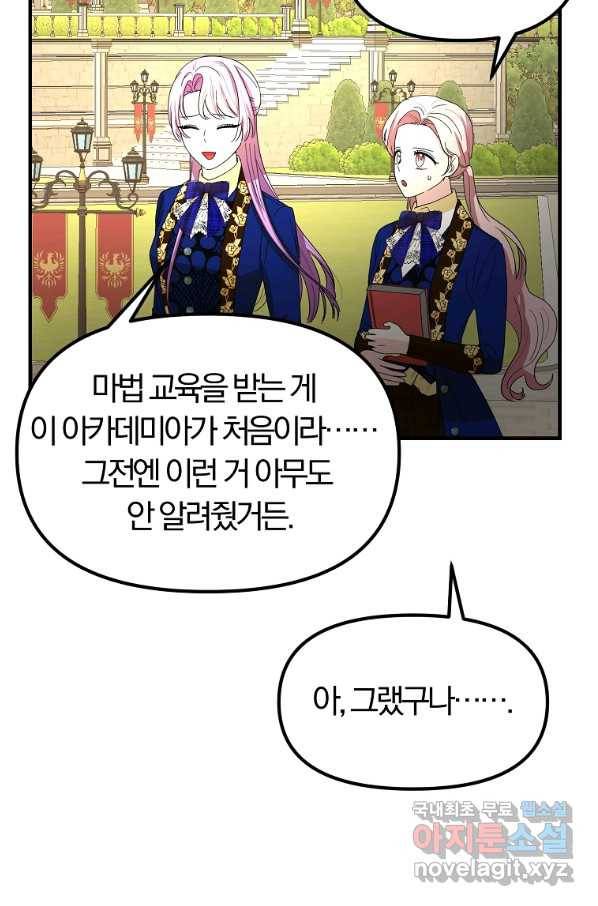 악역인데, 인기가 너무 많다 51화 58