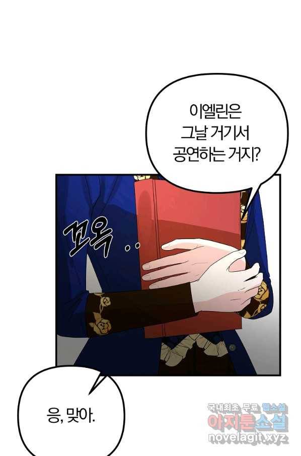 악역인데, 인기가 너무 많다 51화 59