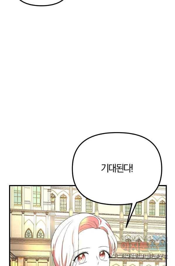 악역인데, 인기가 너무 많다 51화 60