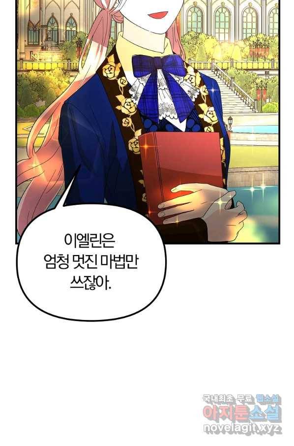 악역인데, 인기가 너무 많다 51화 61