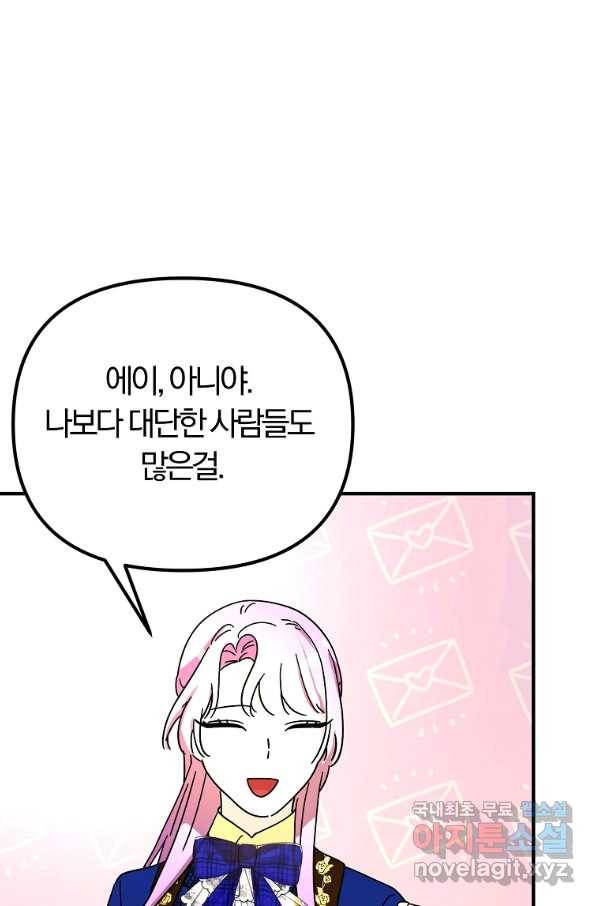 악역인데, 인기가 너무 많다 51화 62
