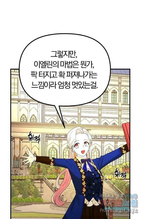 악역인데, 인기가 너무 많다 51화 64