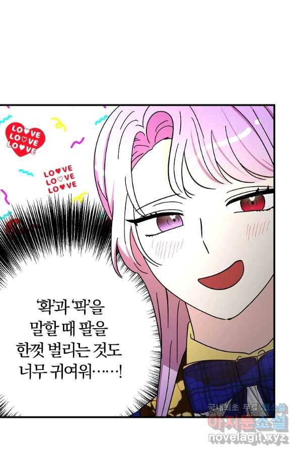 악역인데, 인기가 너무 많다 51화 66