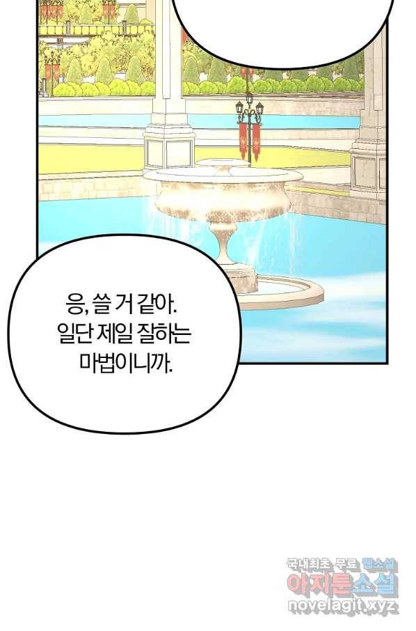 악역인데, 인기가 너무 많다 51화 68