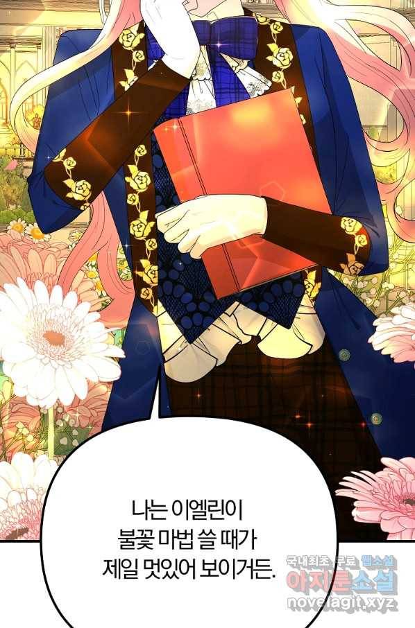 악역인데, 인기가 너무 많다 51화 70
