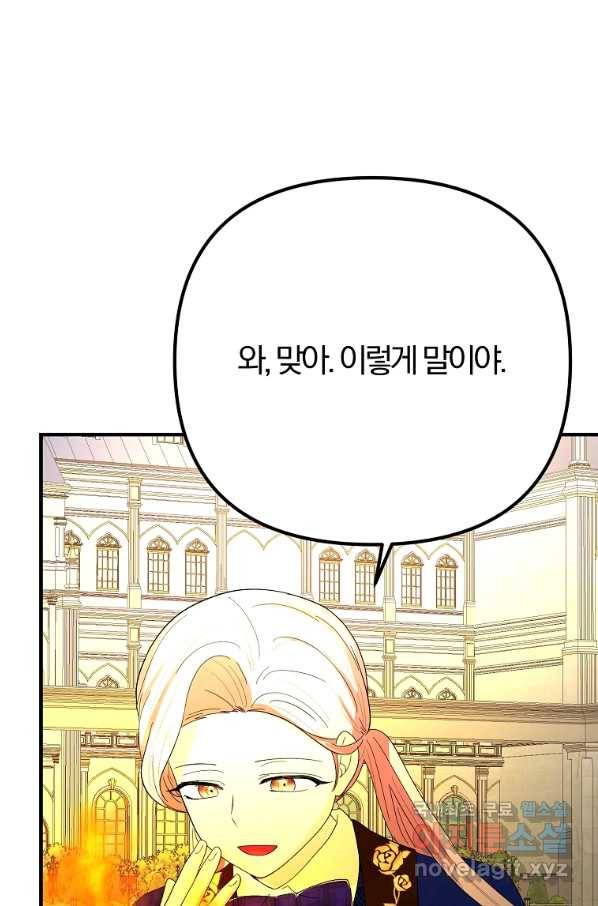 악역인데, 인기가 너무 많다 51화 75