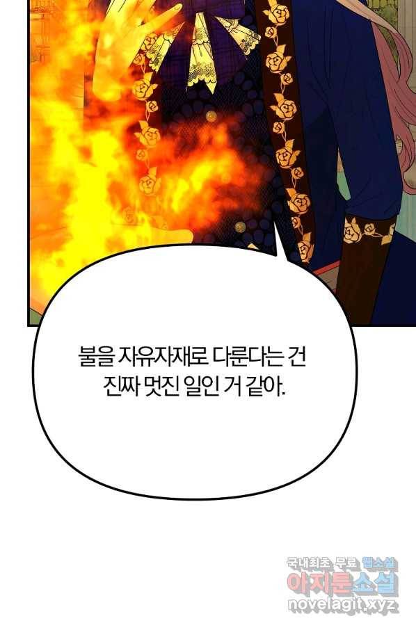 악역인데, 인기가 너무 많다 51화 76
