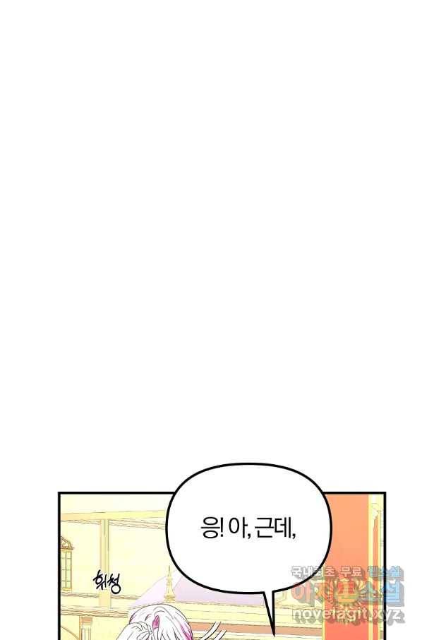 악역인데, 인기가 너무 많다 51화 81