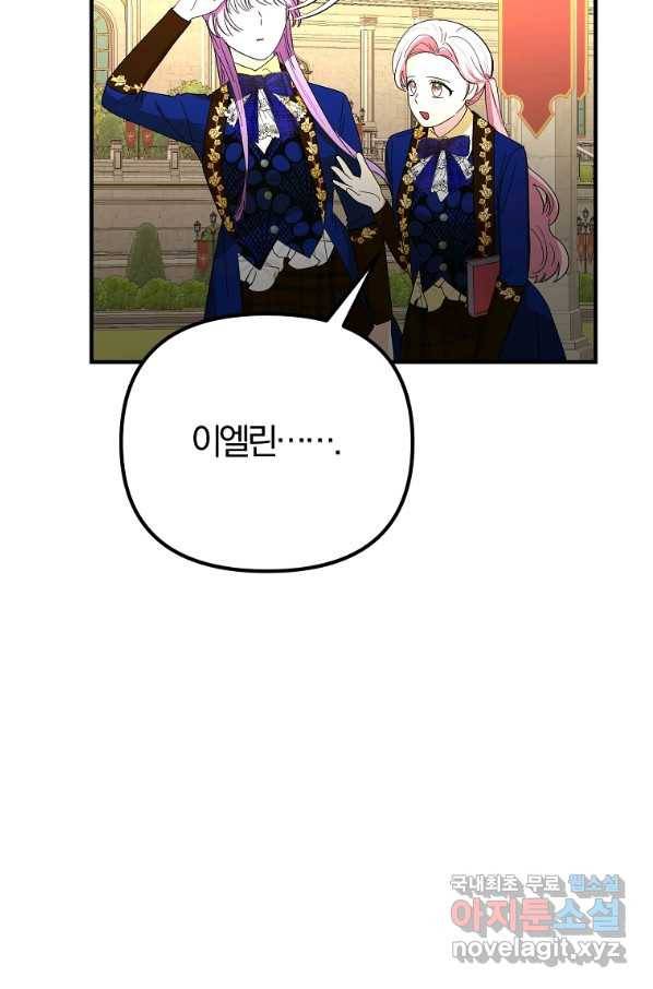 악역인데, 인기가 너무 많다 51화 82