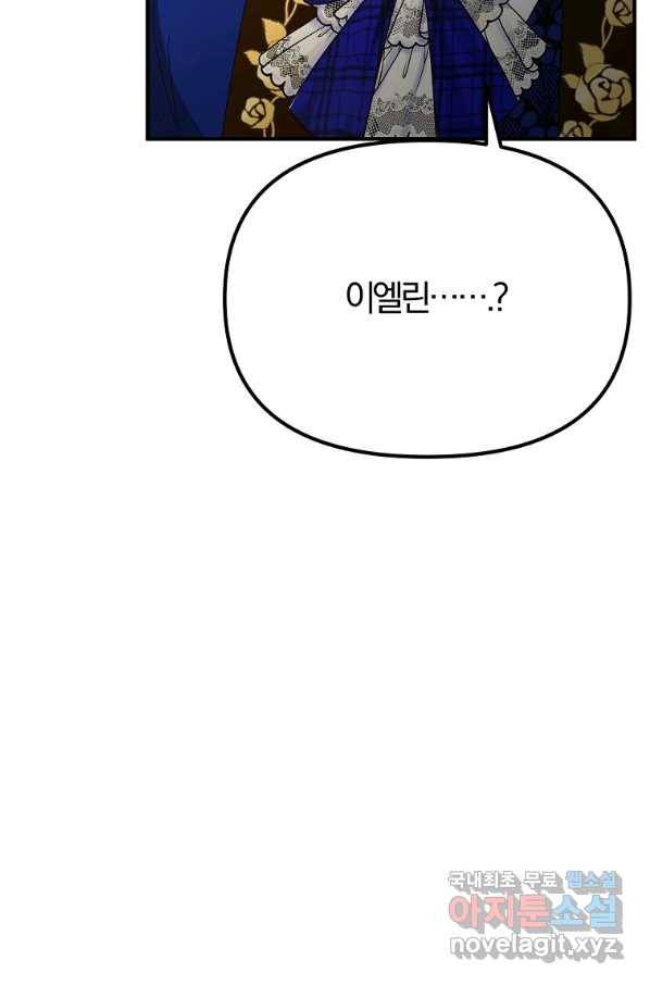 악역인데, 인기가 너무 많다 51화 84