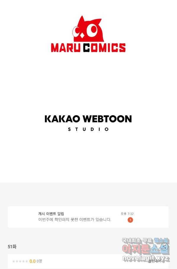 악역인데, 인기가 너무 많다 51화 86