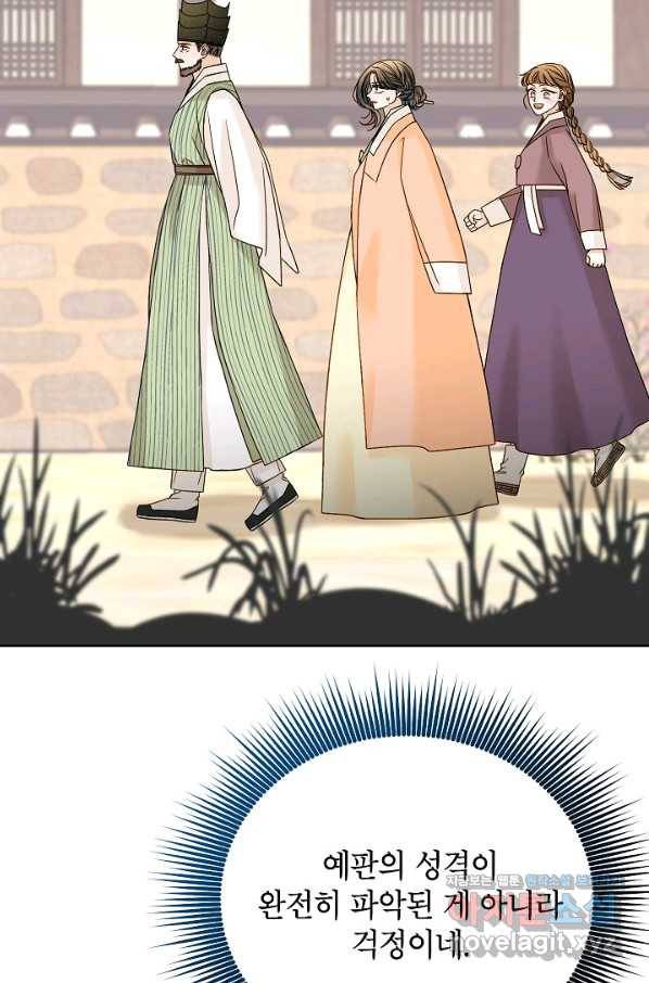 Oh! 마이 서방님 52화 2