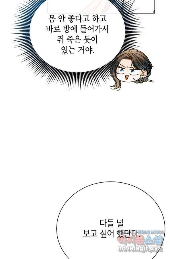 Oh! 마이 서방님 52화 4