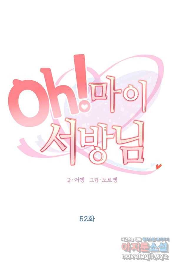 Oh! 마이 서방님 52화 13
