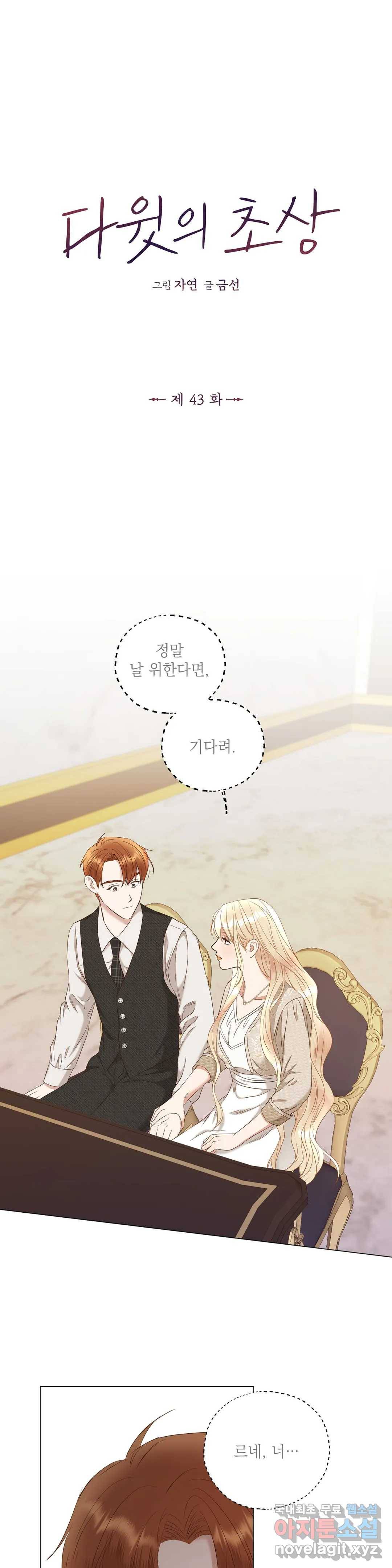 다윗의 초상 43화 1