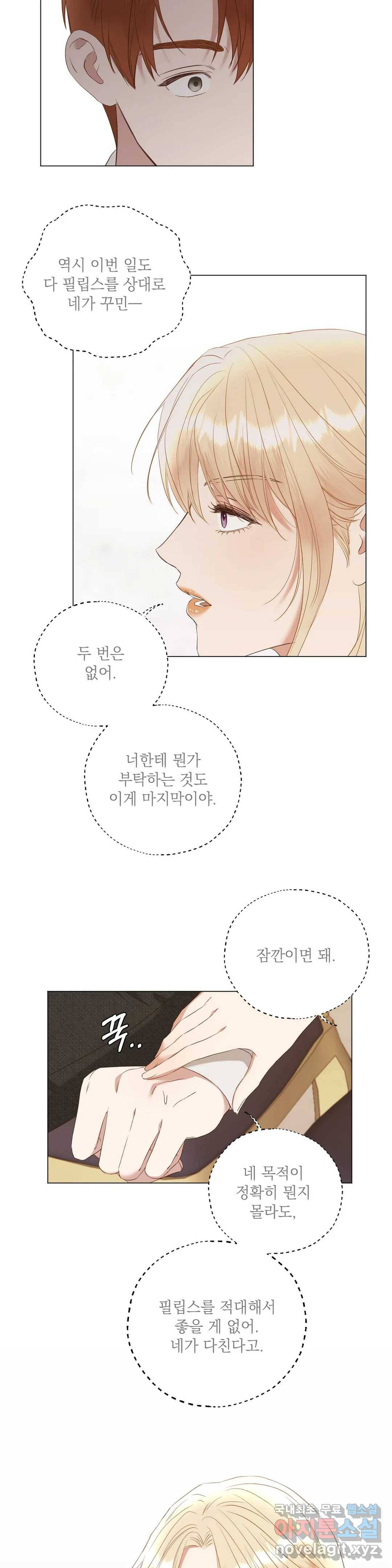 다윗의 초상 43화 2