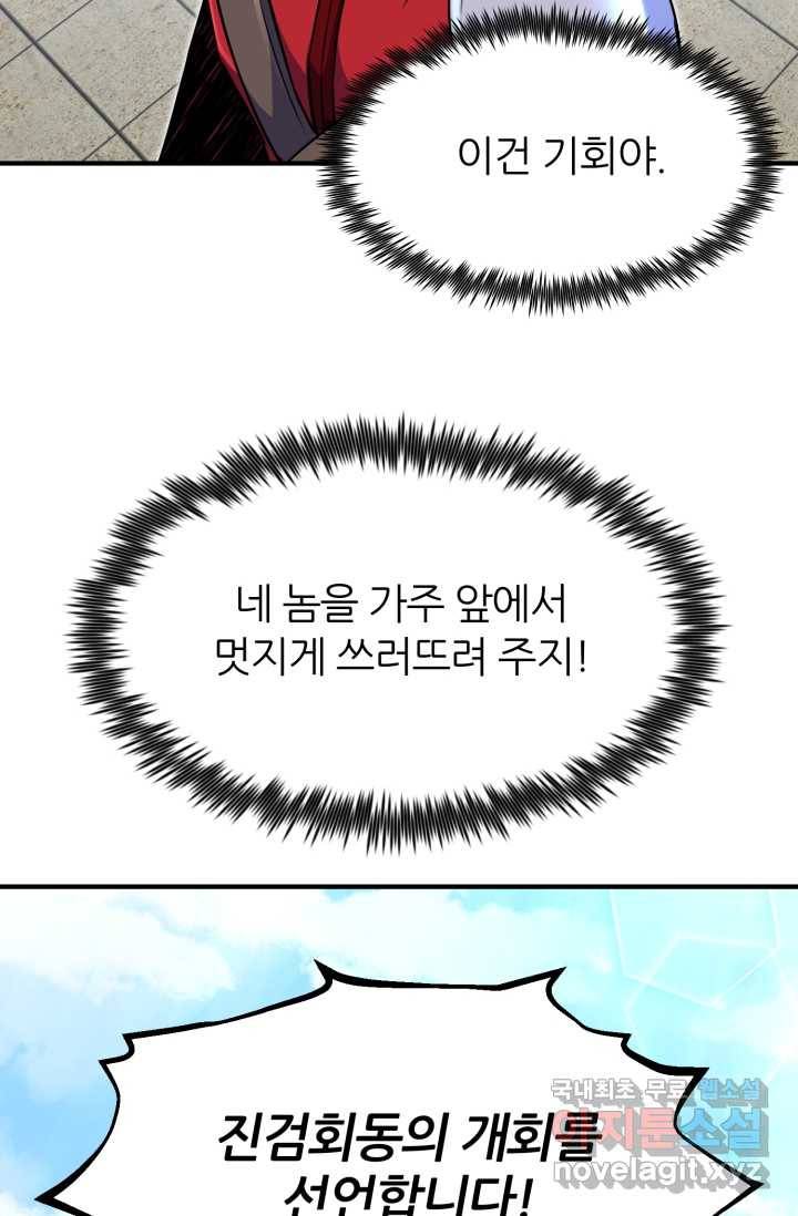 환생의 정석 8화 11