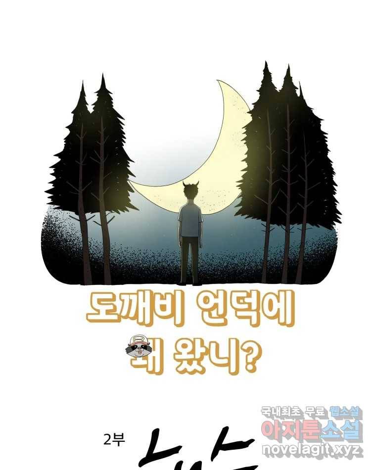 도깨비언덕에 왜 왔니? 2부 해수 55 1