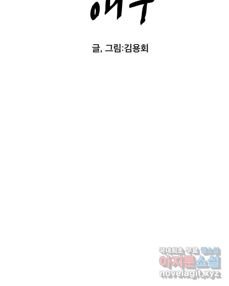 도깨비언덕에 왜 왔니? 2부 해수 55 2