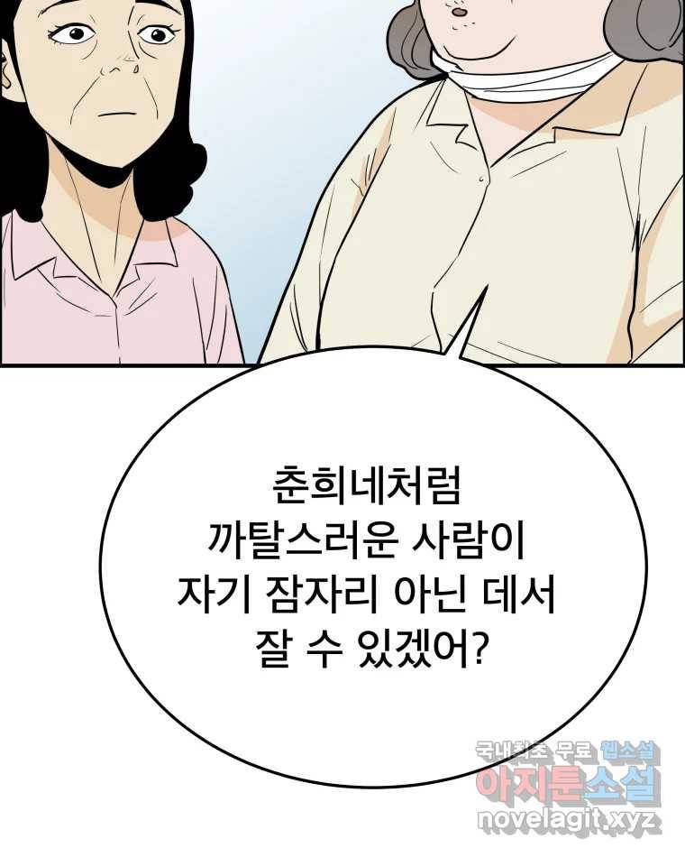 도깨비언덕에 왜 왔니? 2부 해수 55 32
