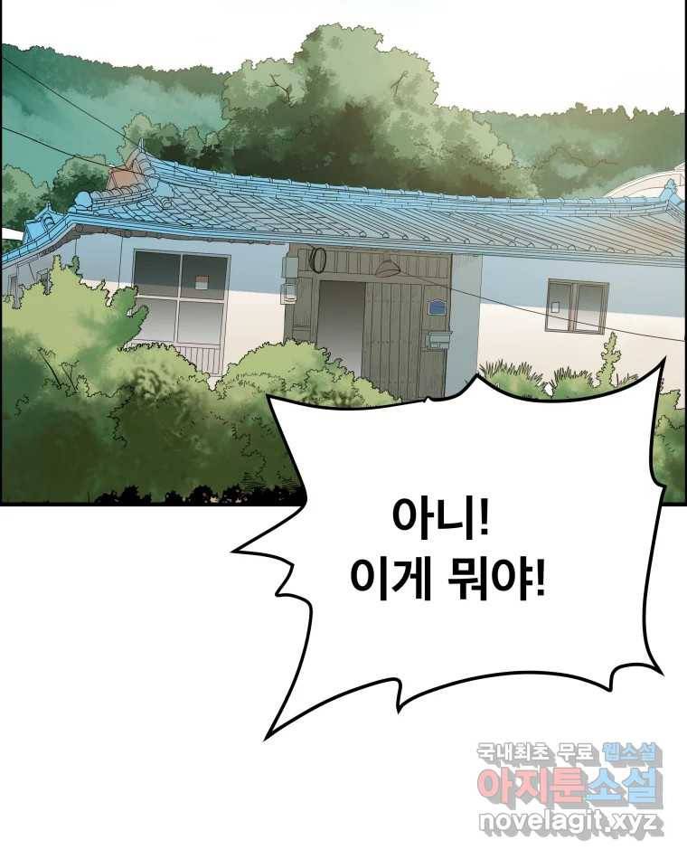 도깨비언덕에 왜 왔니? 2부 해수 55 56