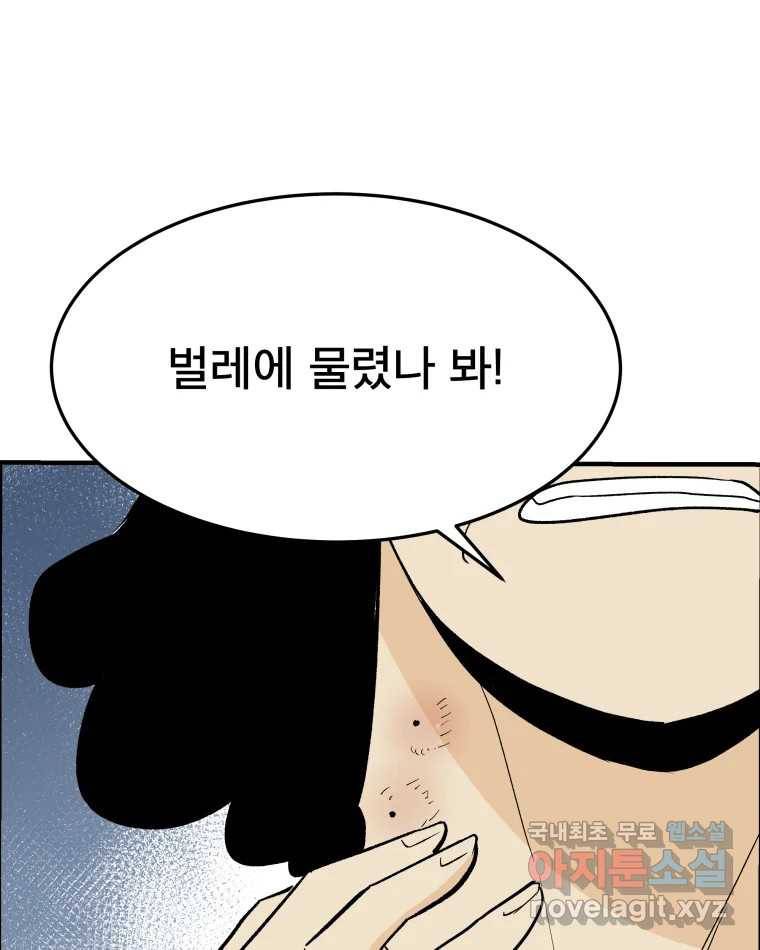 도깨비언덕에 왜 왔니? 2부 해수 55 59