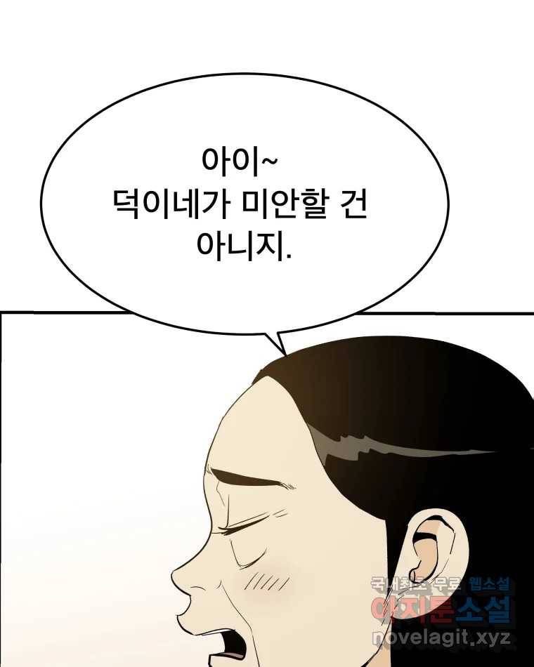 도깨비언덕에 왜 왔니? 2부 해수 55 62