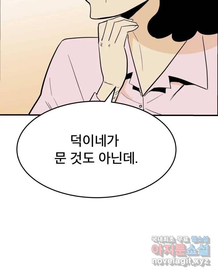 도깨비언덕에 왜 왔니? 2부 해수 55 63