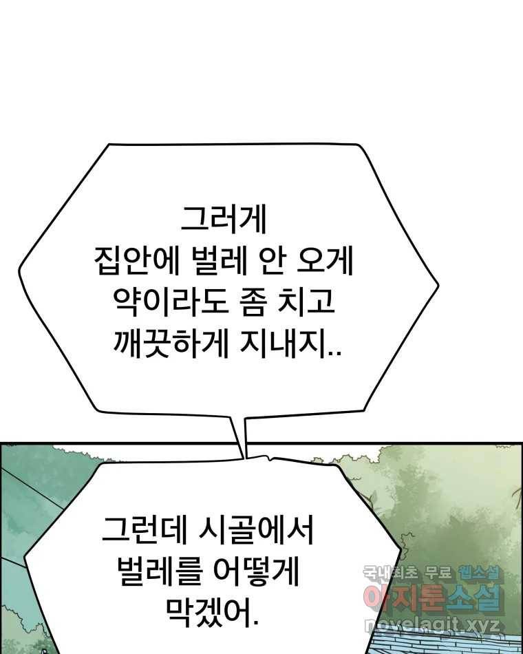 도깨비언덕에 왜 왔니? 2부 해수 55 65