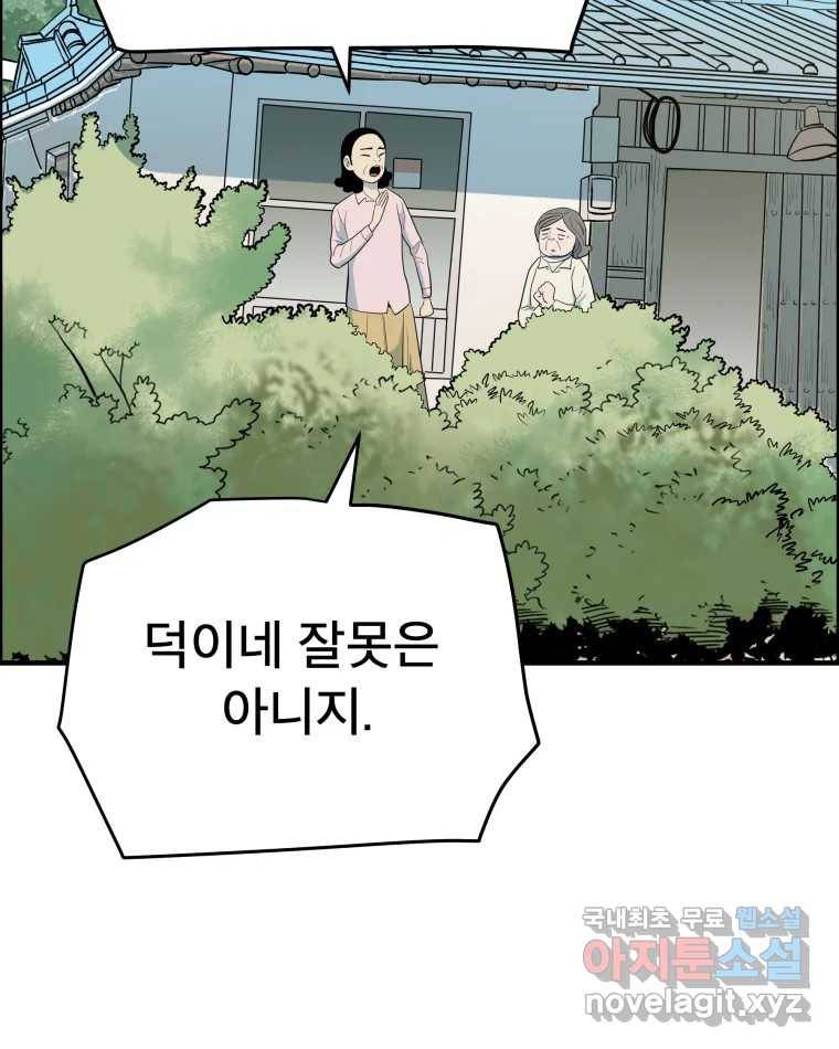 도깨비언덕에 왜 왔니? 2부 해수 55 66