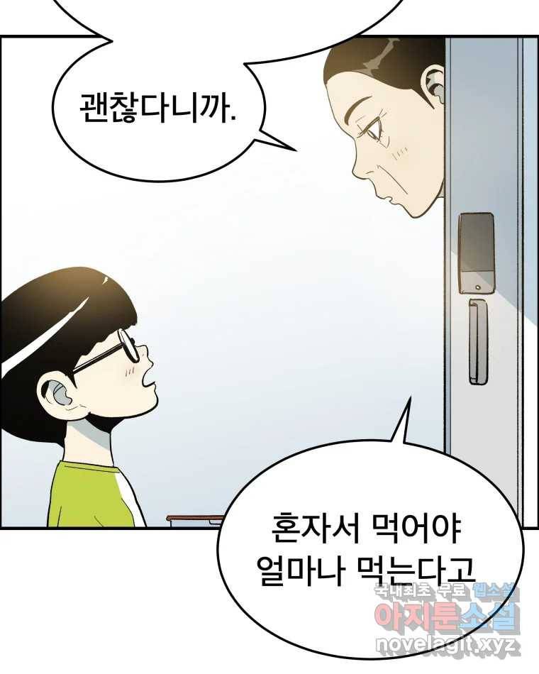 도깨비언덕에 왜 왔니? 2부 해수 55 80