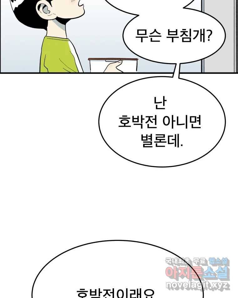 도깨비언덕에 왜 왔니? 2부 해수 55 82