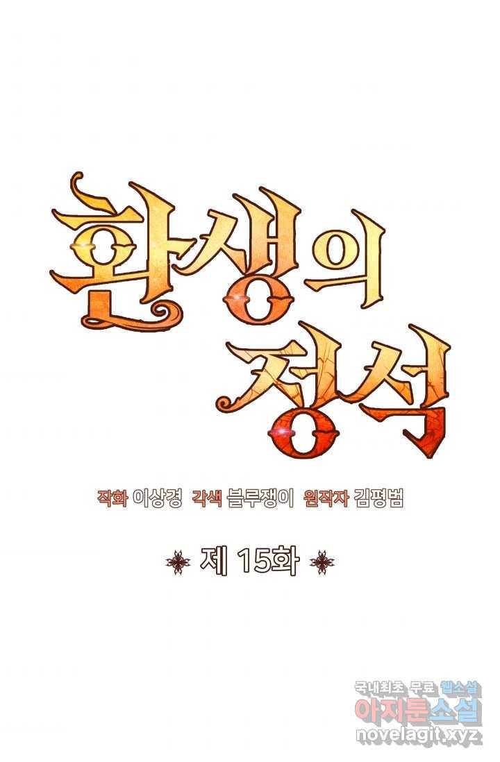 환생의 정석 15화 9