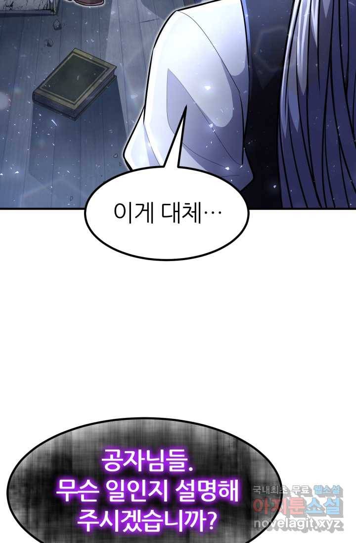 환생의 정석 15화 12