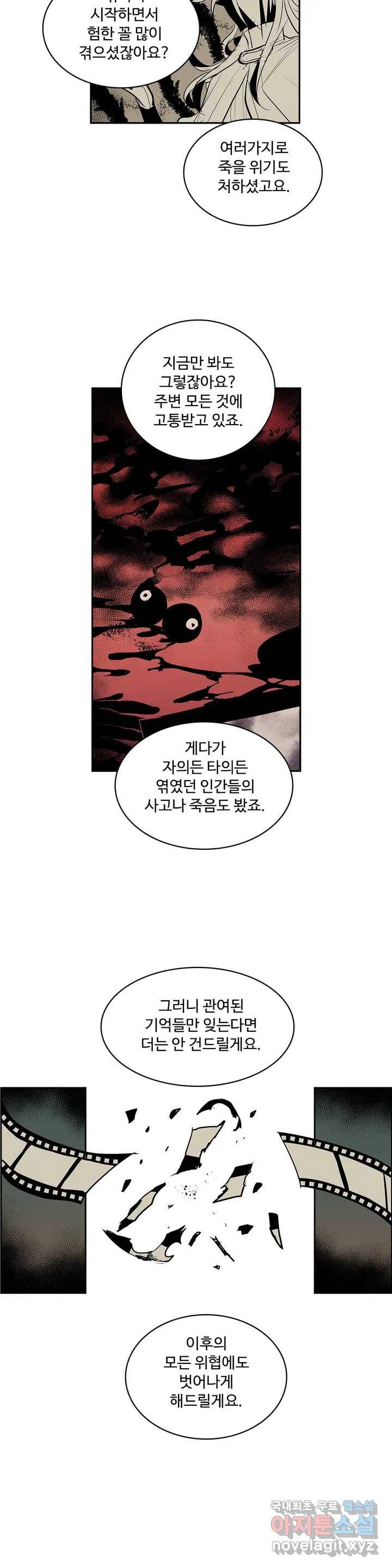 이름 없는 가게 231화 종막 (24) 2