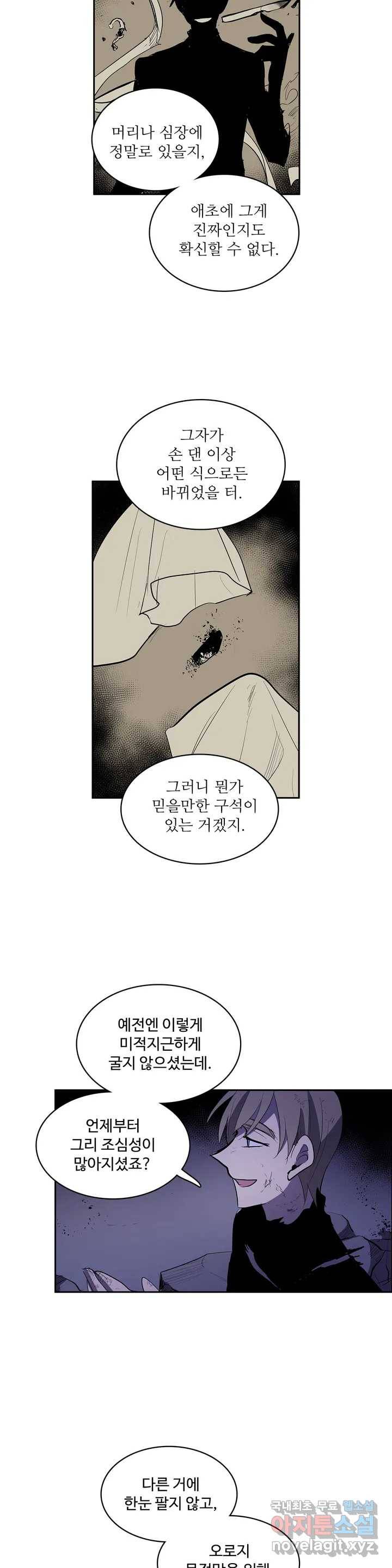 이름 없는 가게 231화 종막 (24) 7