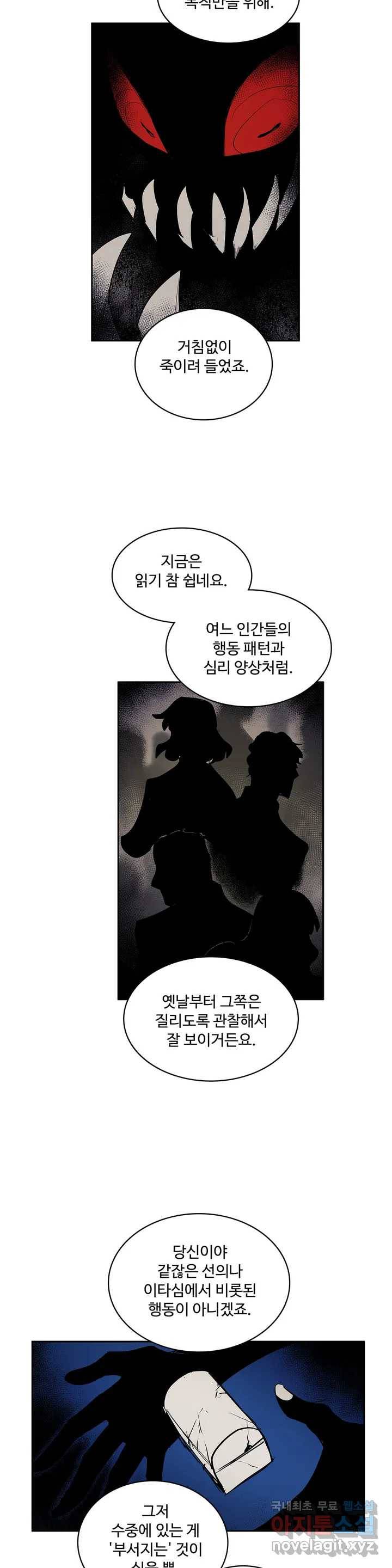 이름 없는 가게 231화 종막 (24) 8