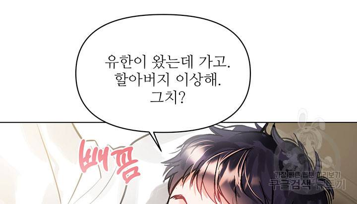 라이언 하트 4화 3