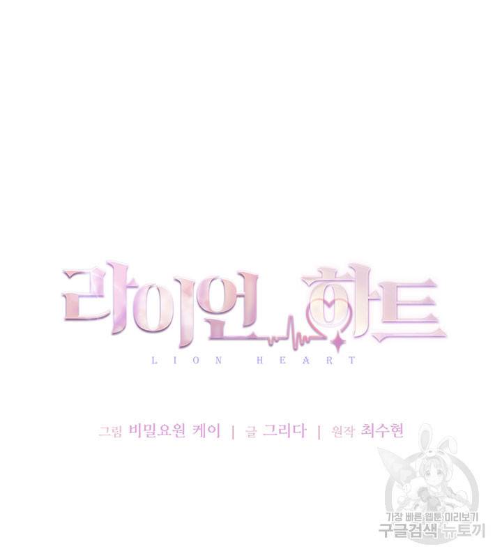 라이언 하트 4화 21