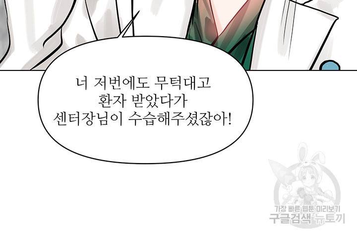 라이언 하트 4화 26
