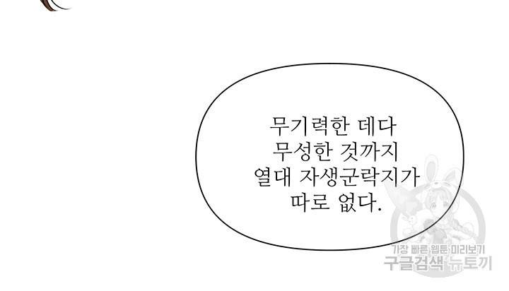 라이언 하트 4화 81