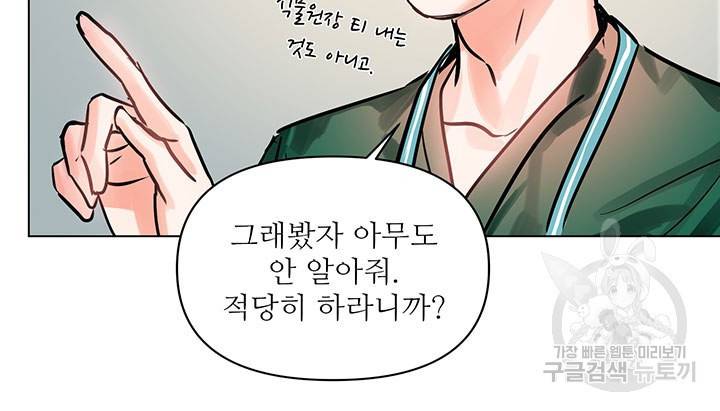 라이언 하트 4화 87